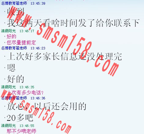 教育培训行业短信群发客户反馈信息