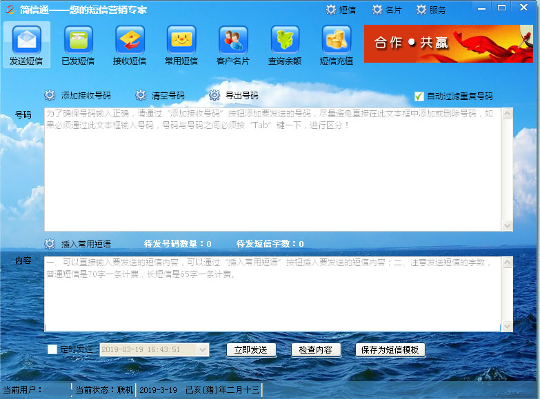 郑州简信通短信群发平台发送界面效果图 郑州简信通短信群发平台发送界面效果图